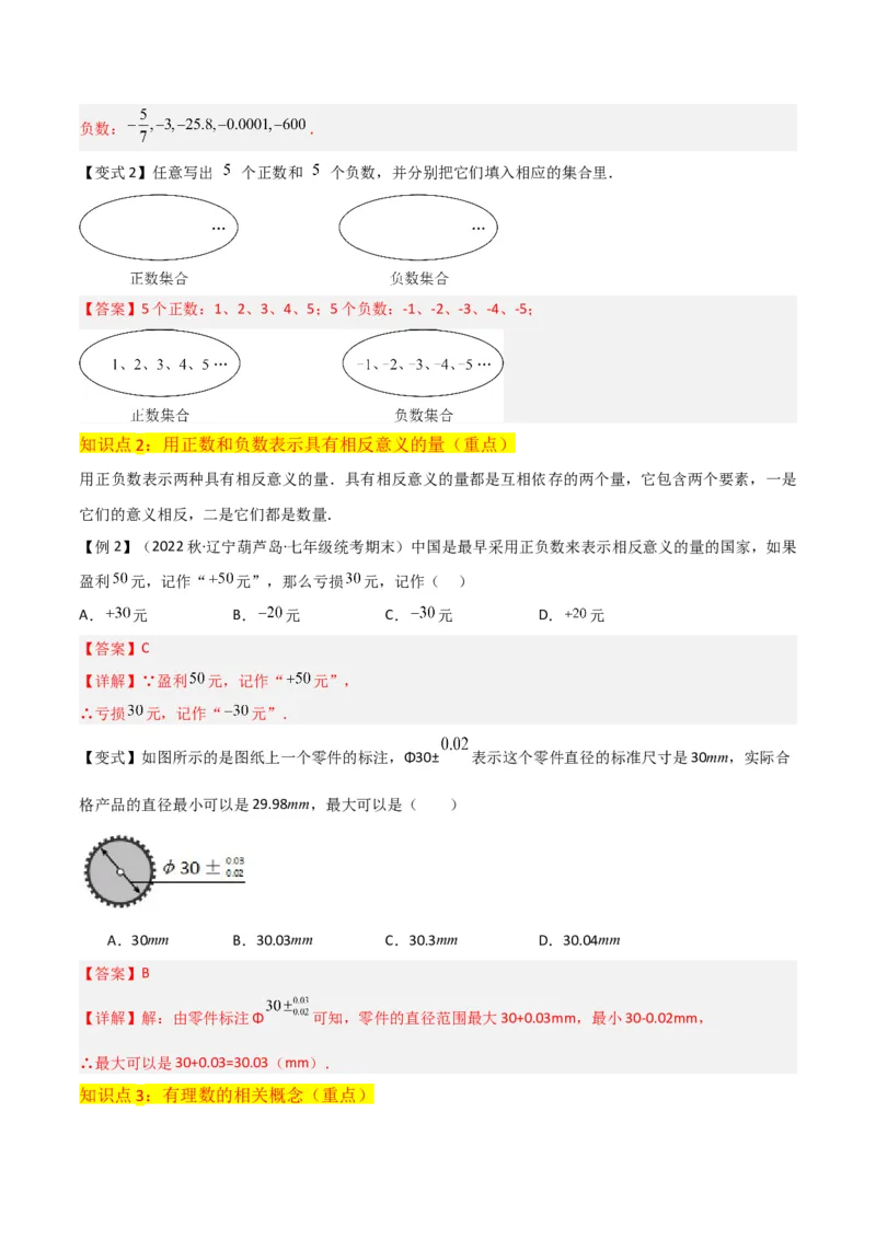 专题01正数和负数与有理数（4个知识点6种题型3个易错点）（教师版）_初中数学_七年级数学上册（人教版）_常见题型通关讲解练-V3