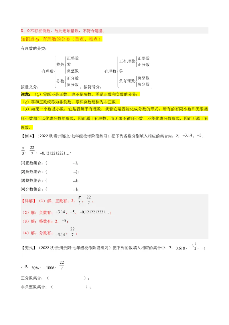 专题01正数和负数与有理数（4个知识点6种题型3个易错点）（教师版）_初中数学_七年级数学上册（人教版）_常见题型通关讲解练-V3