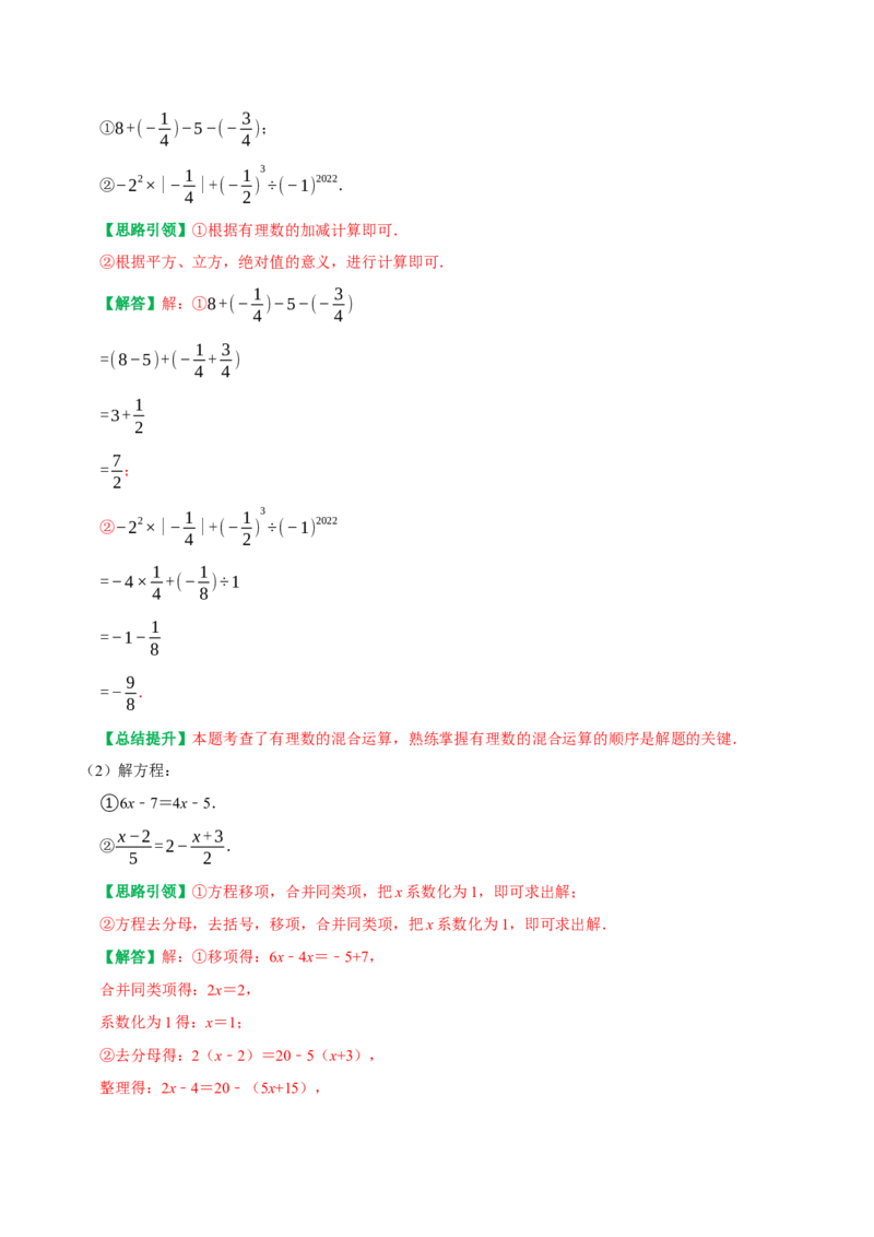 2023-2024学年第一学期期末考试考前学情调研试卷（教师版）_初中数学_七年级数学上册（人教版）_专题训练+提分专项训练-V6