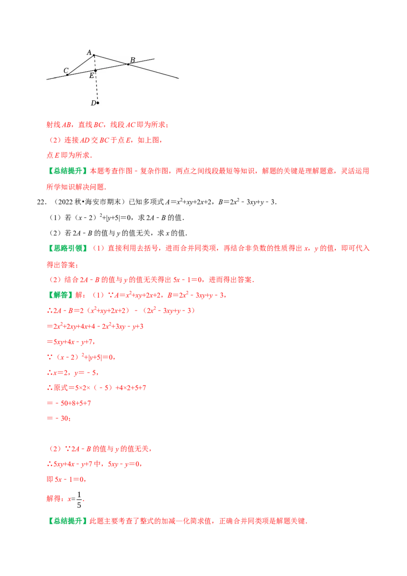 2023-2024学年第一学期期末考试考前学情调研试卷（教师版）_初中数学_七年级数学上册（人教版）_专题训练+提分专项训练-V6