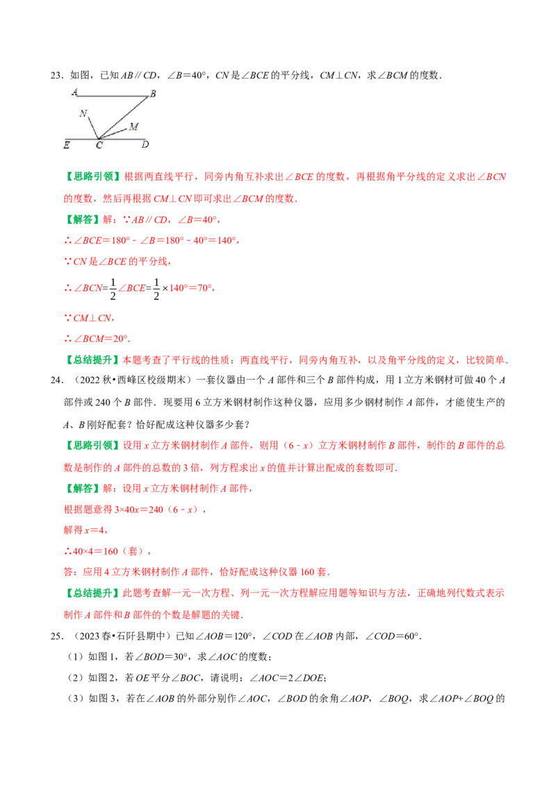 2023-2024学年第一学期期末考试考前学情调研试卷（教师版）_初中数学_七年级数学上册（人教版）_专题训练+提分专项训练-V6