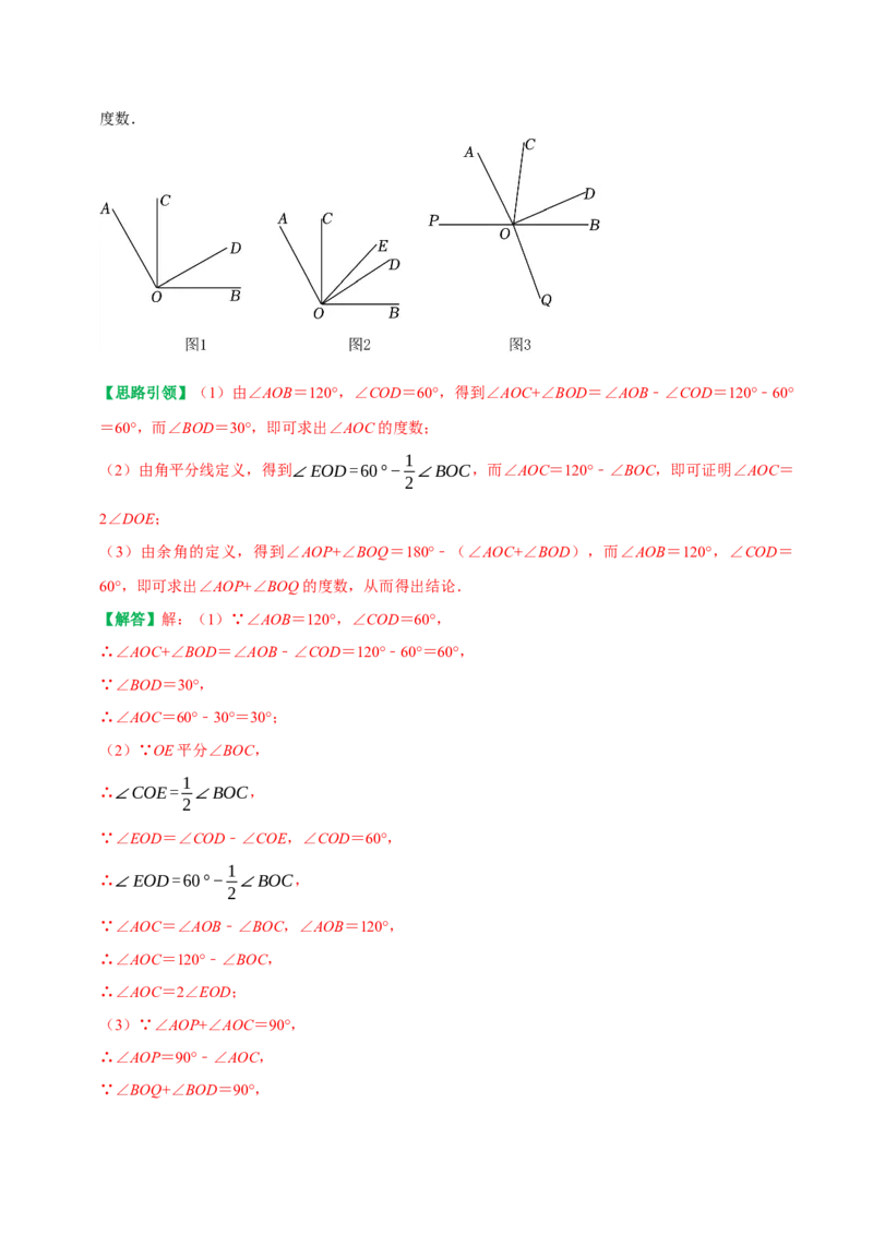 2023-2024学年第一学期期末考试考前学情调研试卷（教师版）_初中数学_七年级数学上册（人教版）_专题训练+提分专项训练-V6