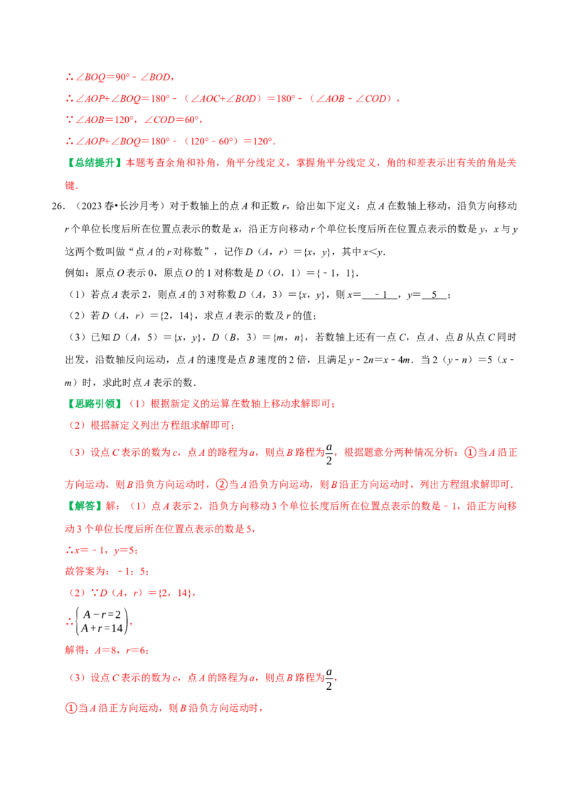 2023-2024学年第一学期期末考试考前学情调研试卷（教师版）_初中数学_七年级数学上册（人教版）_专题训练+提分专项训练-V6