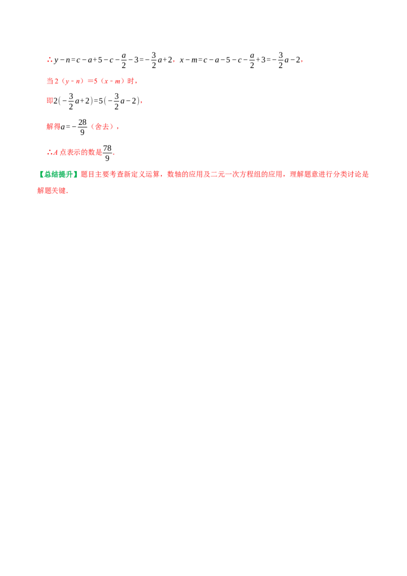 2023-2024学年第一学期期末考试考前学情调研试卷（教师版）_初中数学_七年级数学上册（人教版）_专题训练+提分专项训练-V6