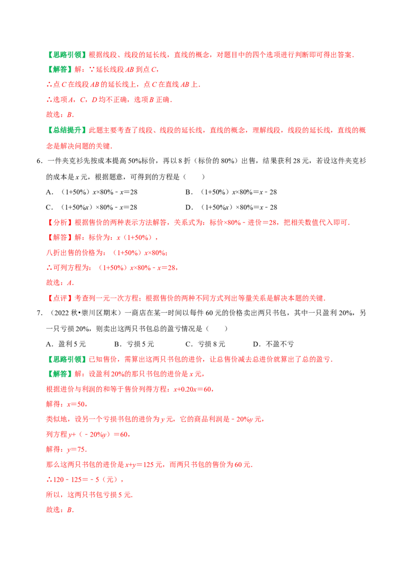2023-2024学年第一学期期末考试考前学情调研试卷（教师版）_初中数学_七年级数学上册（人教版）_专题训练+提分专项训练-V6