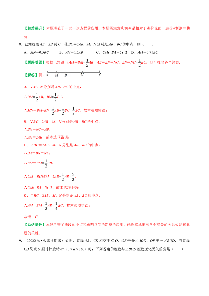 2023-2024学年第一学期期末考试考前学情调研试卷（教师版）_初中数学_七年级数学上册（人教版）_专题训练+提分专项训练-V6