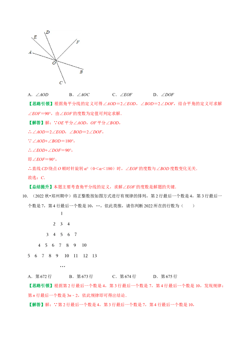 2023-2024学年第一学期期末考试考前学情调研试卷（教师版）_初中数学_七年级数学上册（人教版）_专题训练+提分专项训练-V6