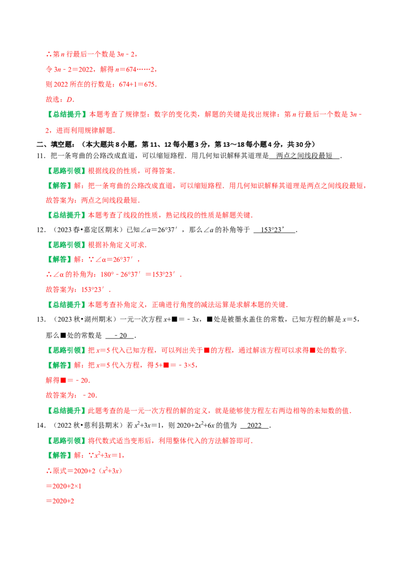 2023-2024学年第一学期期末考试考前学情调研试卷（教师版）_初中数学_七年级数学上册（人教版）_专题训练+提分专项训练-V6