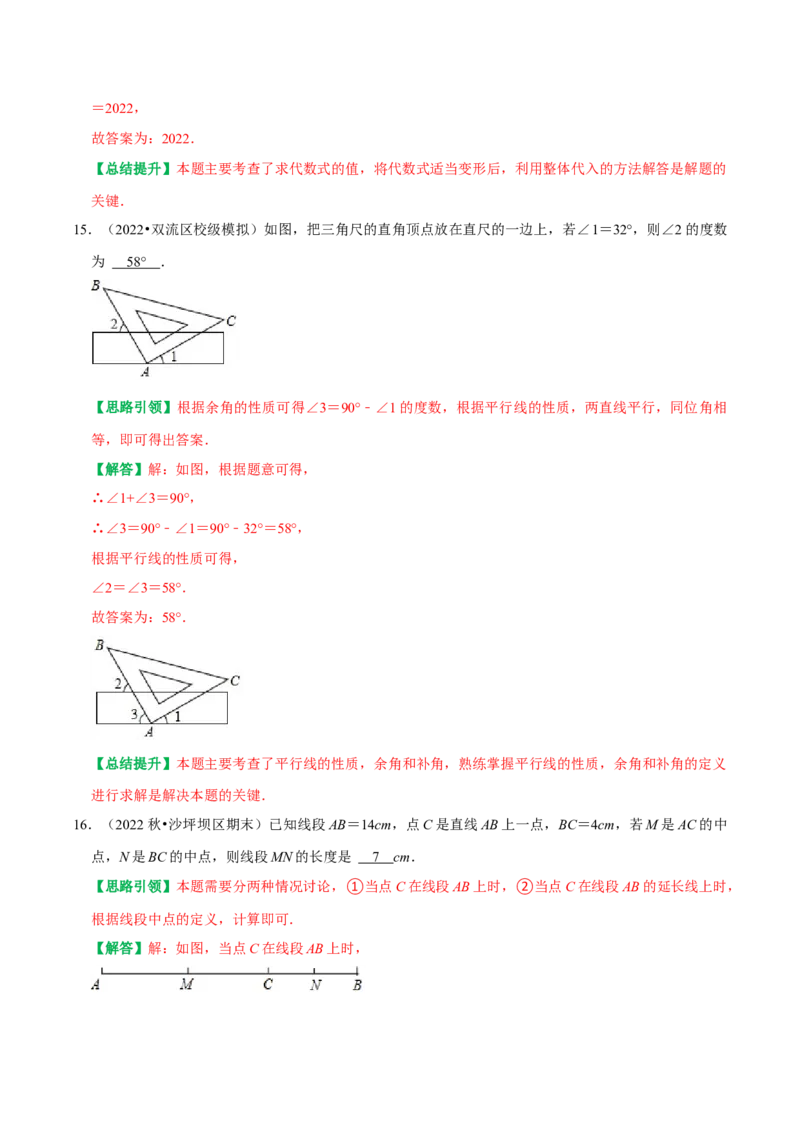 2023-2024学年第一学期期末考试考前学情调研试卷（教师版）_初中数学_七年级数学上册（人教版）_专题训练+提分专项训练-V6