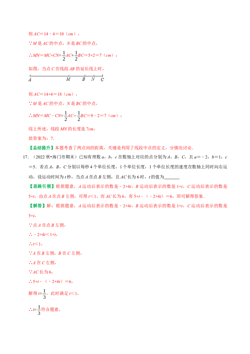 2023-2024学年第一学期期末考试考前学情调研试卷（教师版）_初中数学_七年级数学上册（人教版）_专题训练+提分专项训练-V6
