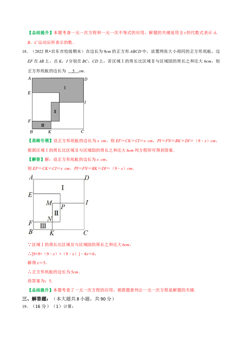 2023-2024学年第一学期期末考试考前学情调研试卷（教师版）_初中数学_七年级数学上册（人教版）_专题训练+提分专项训练-V6