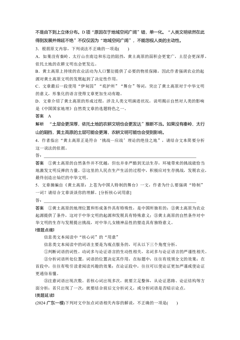 复习任务群一任务二学案3　精准理解词句，分析作用和效果_1.2025语文总复习_2025年新高考资料_二轮复习_2025年BBG二轮复习_2025语文二轮专题复习教师用书Word版文档