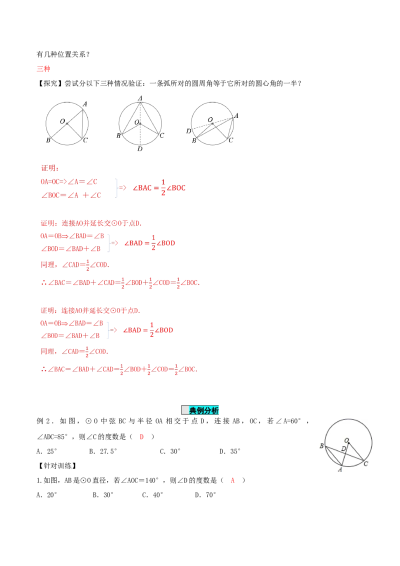 24.1.4圆周角（第1课时）（导学案）-（人教版）_初中数学_九年级数学上册（人教版）_导学案