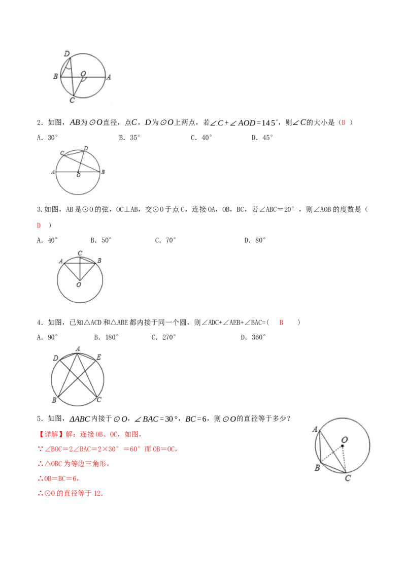 24.1.4圆周角（第1课时）（导学案）-（人教版）_初中数学_九年级数学上册（人教版）_导学案