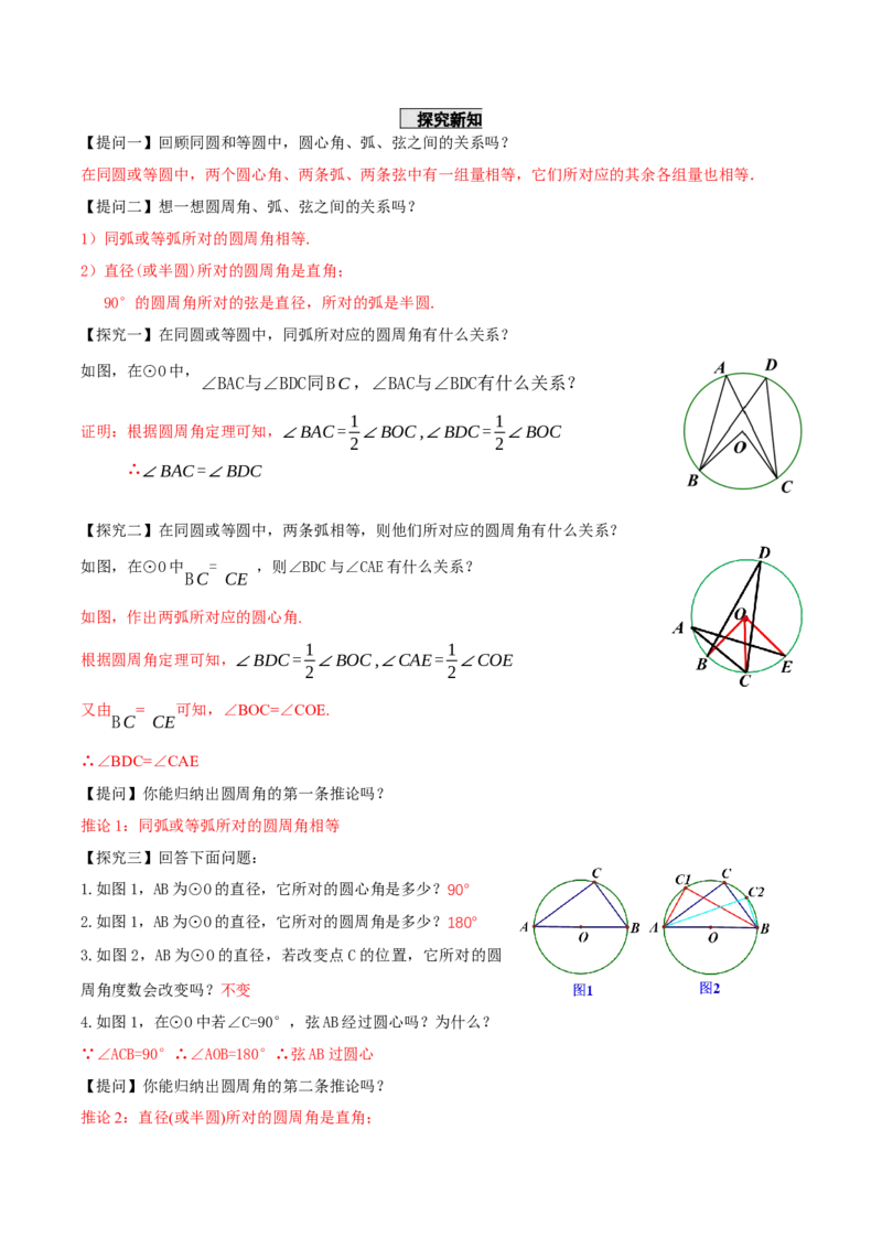 24.1.4圆周角（第1课时）（导学案）-（人教版）_初中数学_九年级数学上册（人教版）_导学案