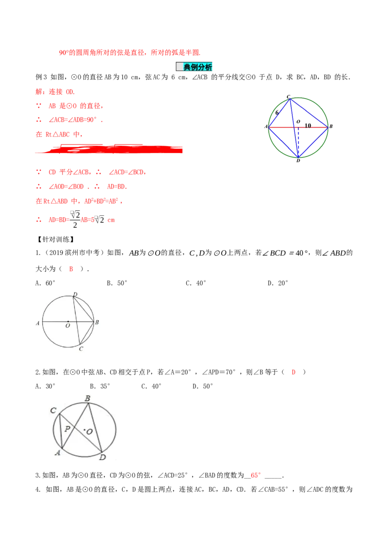 24.1.4圆周角（第1课时）（导学案）-（人教版）_初中数学_九年级数学上册（人教版）_导学案