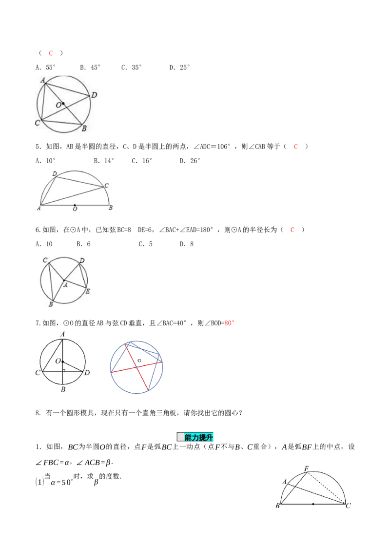 24.1.4圆周角（第1课时）（导学案）-（人教版）_初中数学_九年级数学上册（人教版）_导学案