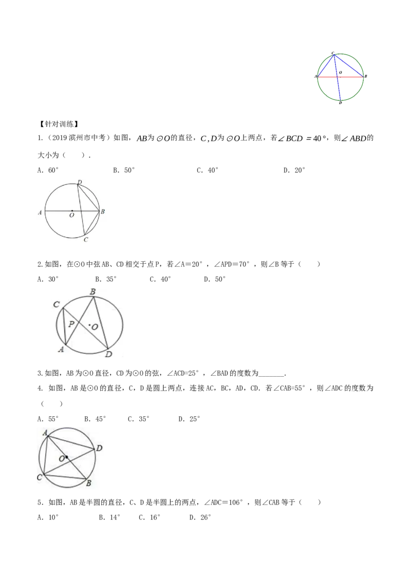 24.1.4圆周角（第1课时）（导学案）-（人教版）_初中数学_九年级数学上册（人教版）_导学案