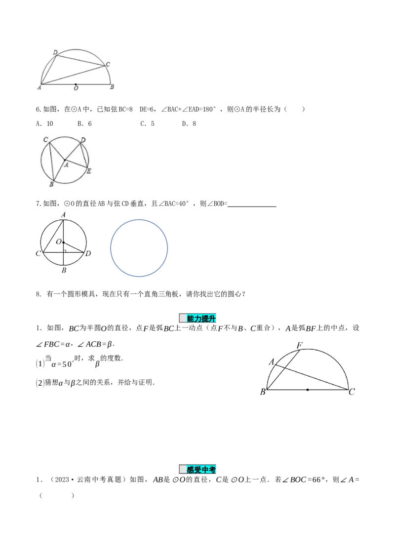 24.1.4圆周角（第1课时）（导学案）-（人教版）_初中数学_九年级数学上册（人教版）_导学案