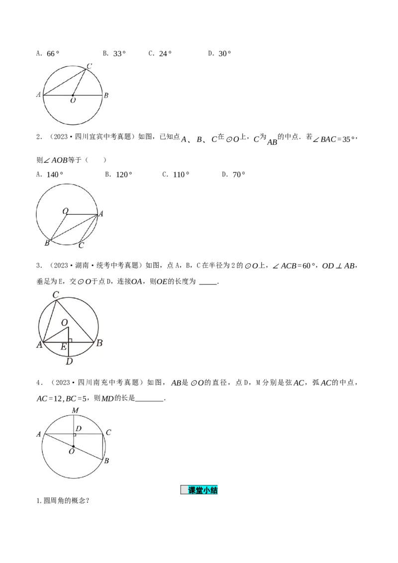 24.1.4圆周角（第1课时）（导学案）-（人教版）_初中数学_九年级数学上册（人教版）_导学案