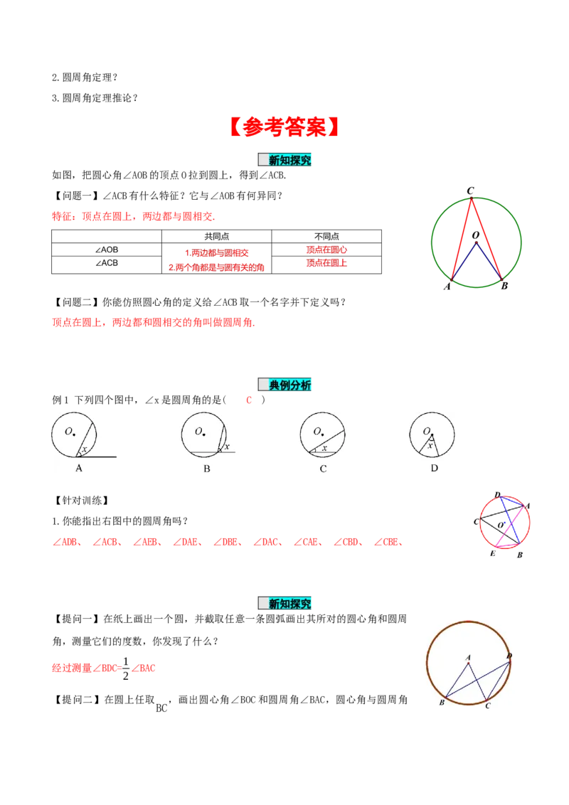 24.1.4圆周角（第1课时）（导学案）-（人教版）_初中数学_九年级数学上册（人教版）_导学案
