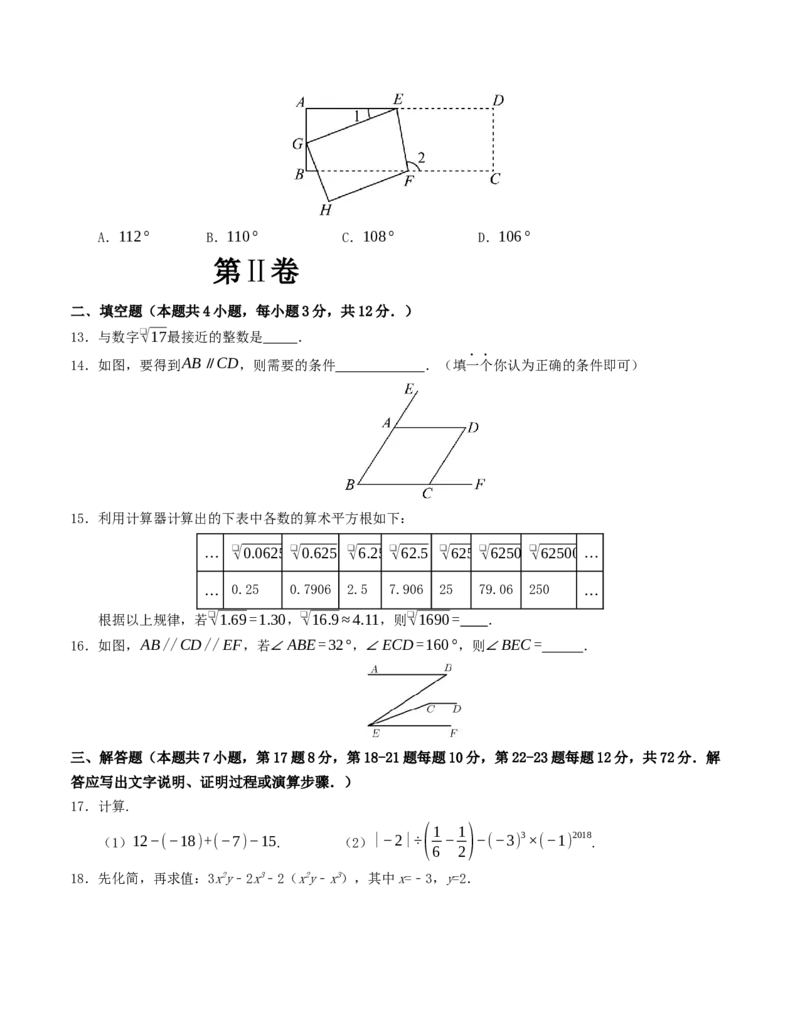 七年级下学期第一次月考模拟测试卷（人教版）（学生版）_初中数学_七年级数学下册（人教版）_重难点题型高分突破-U207