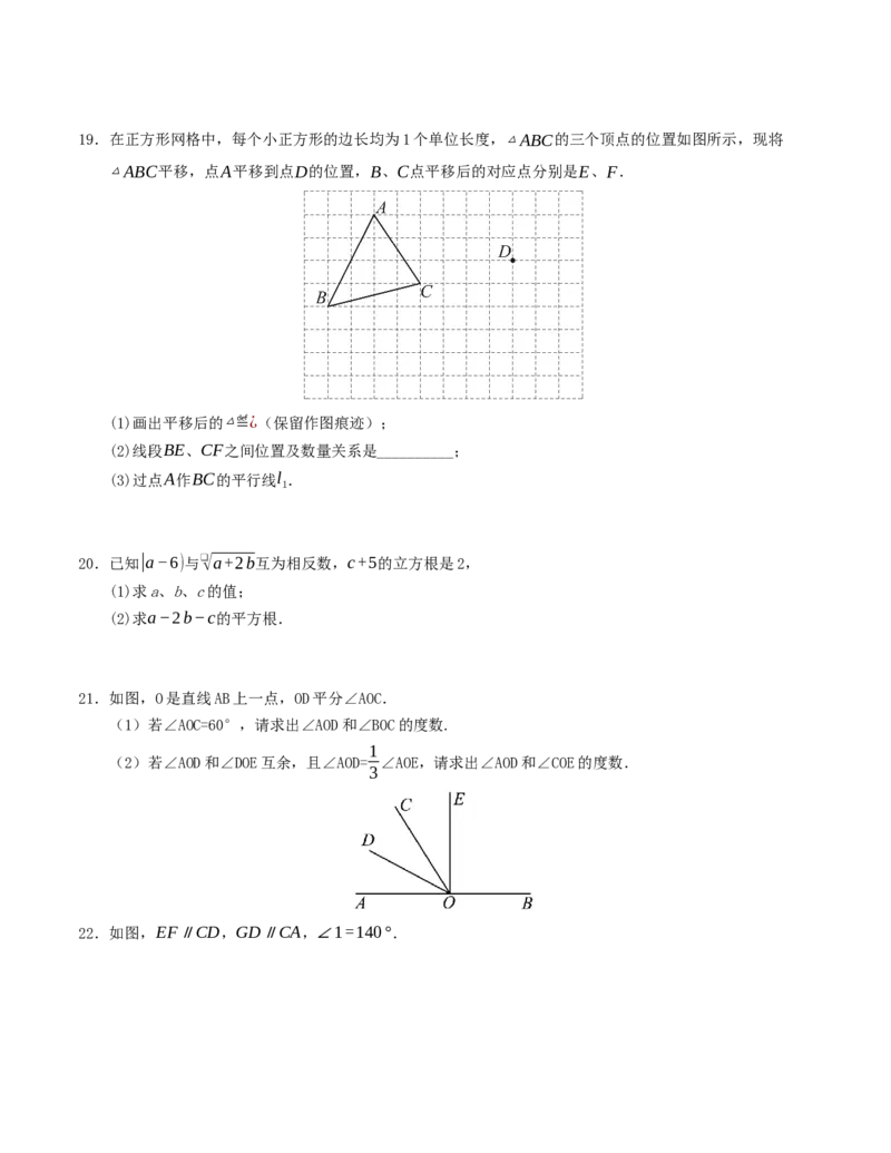 七年级下学期第一次月考模拟测试卷（人教版）（学生版）_初中数学_七年级数学下册（人教版）_重难点题型高分突破-U207