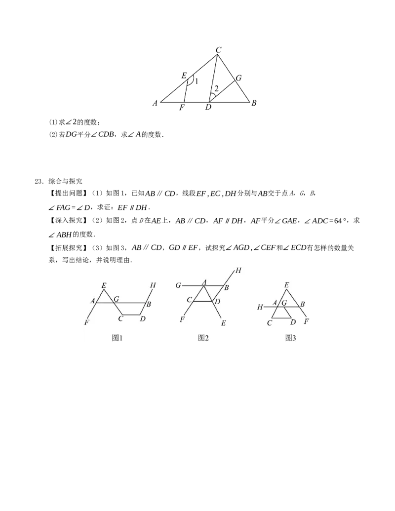 七年级下学期第一次月考模拟测试卷（人教版）（学生版）_初中数学_七年级数学下册（人教版）_重难点题型高分突破-U207