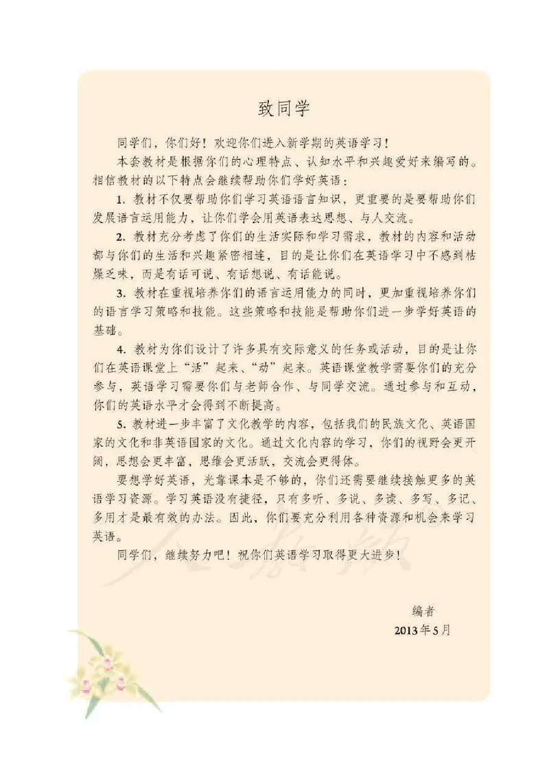 人教版8年级英语下册_新人教八下资料包_35赠送其它_八年级英语下册（人教版）