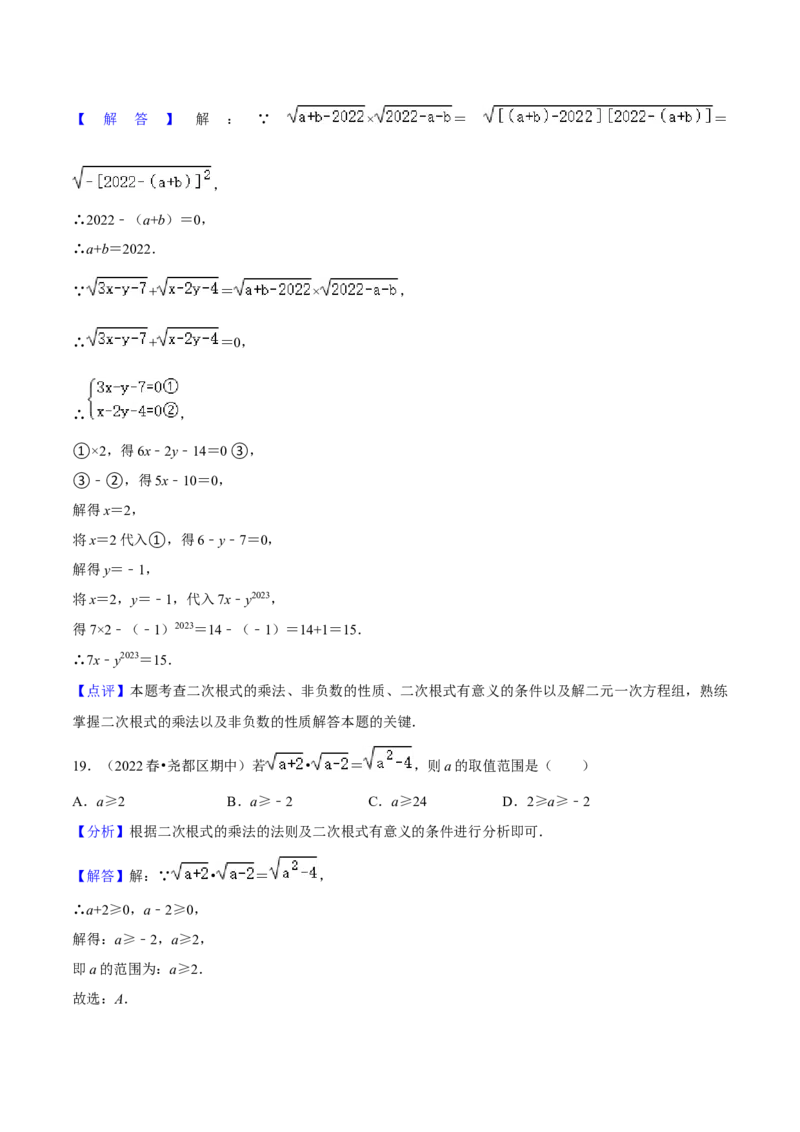 专题01二次根式（知识串讲+热考题型+专题训练）-八年级数学下学期（人教版）（教师版）_初中数学_八年级数学下册（人教版）_期中+期末