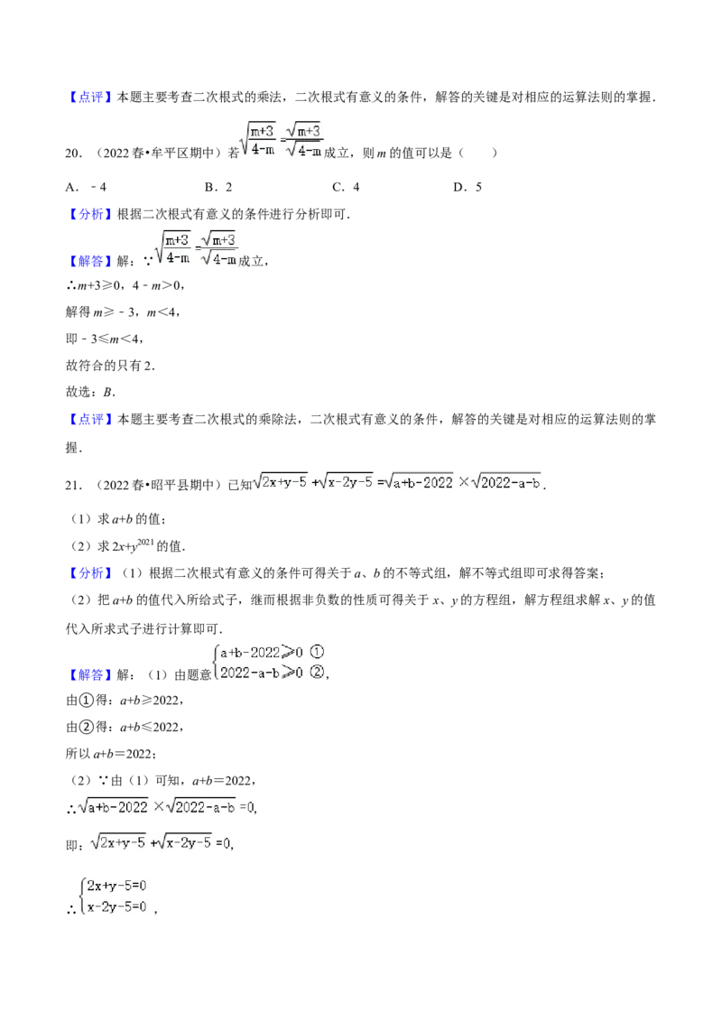 专题01二次根式（知识串讲+热考题型+专题训练）-八年级数学下学期（人教版）（教师版）_初中数学_八年级数学下册（人教版）_期中+期末