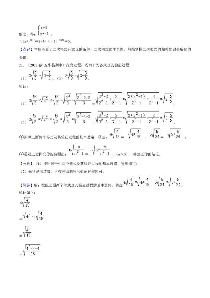 专题01二次根式（知识串讲+热考题型+专题训练）-八年级数学下学期（人教版）（教师版）_初中数学_八年级数学下册（人教版）_期中+期末