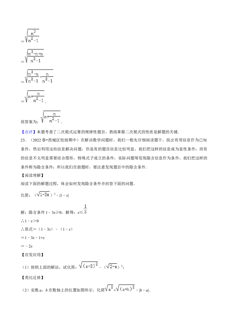 专题01二次根式（知识串讲+热考题型+专题训练）-八年级数学下学期（人教版）（教师版）_初中数学_八年级数学下册（人教版）_期中+期末