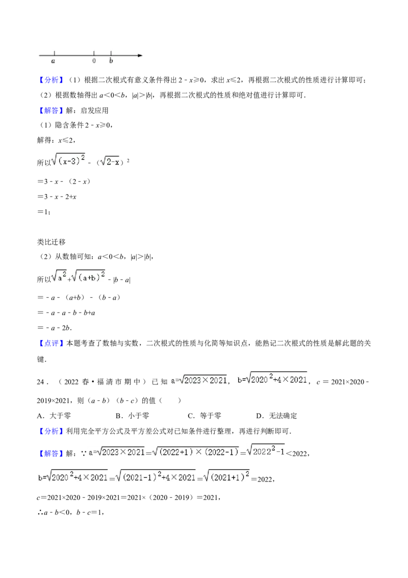 专题01二次根式（知识串讲+热考题型+专题训练）-八年级数学下学期（人教版）（教师版）_初中数学_八年级数学下册（人教版）_期中+期末
