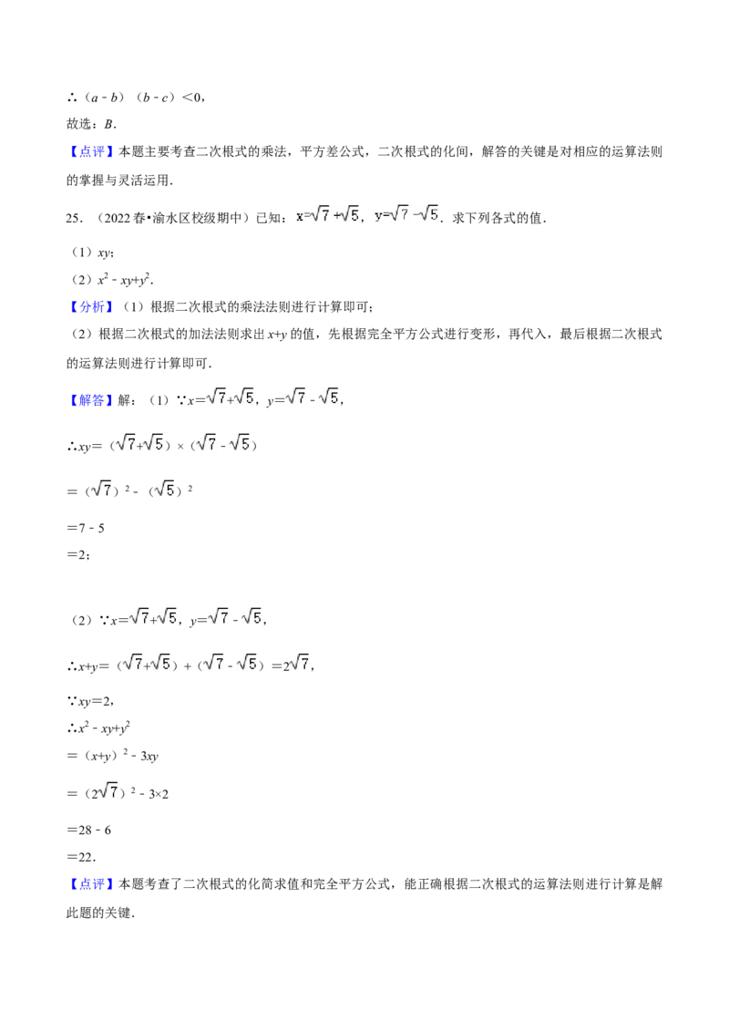 专题01二次根式（知识串讲+热考题型+专题训练）-八年级数学下学期（人教版）（教师版）_初中数学_八年级数学下册（人教版）_期中+期末