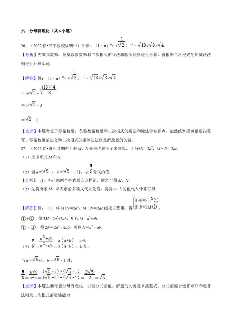 专题01二次根式（知识串讲+热考题型+专题训练）-八年级数学下学期（人教版）（教师版）_初中数学_八年级数学下册（人教版）_期中+期末