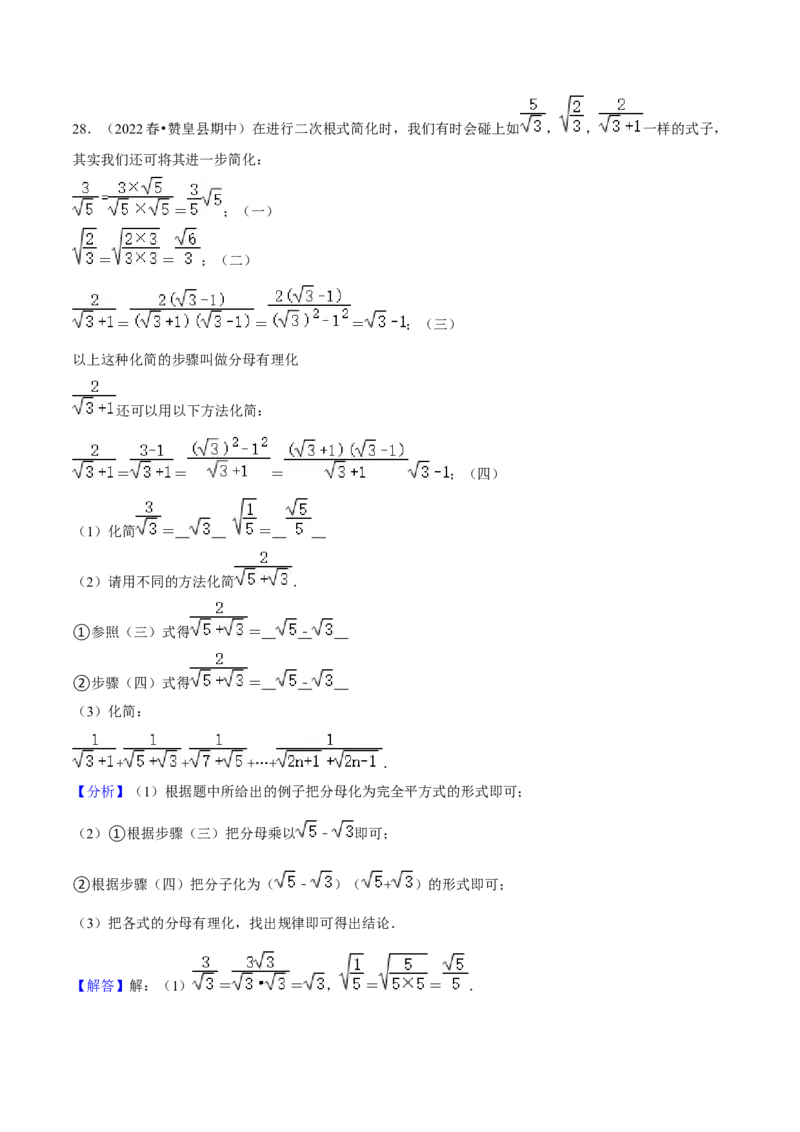 专题01二次根式（知识串讲+热考题型+专题训练）-八年级数学下学期（人教版）（教师版）_初中数学_八年级数学下册（人教版）_期中+期末