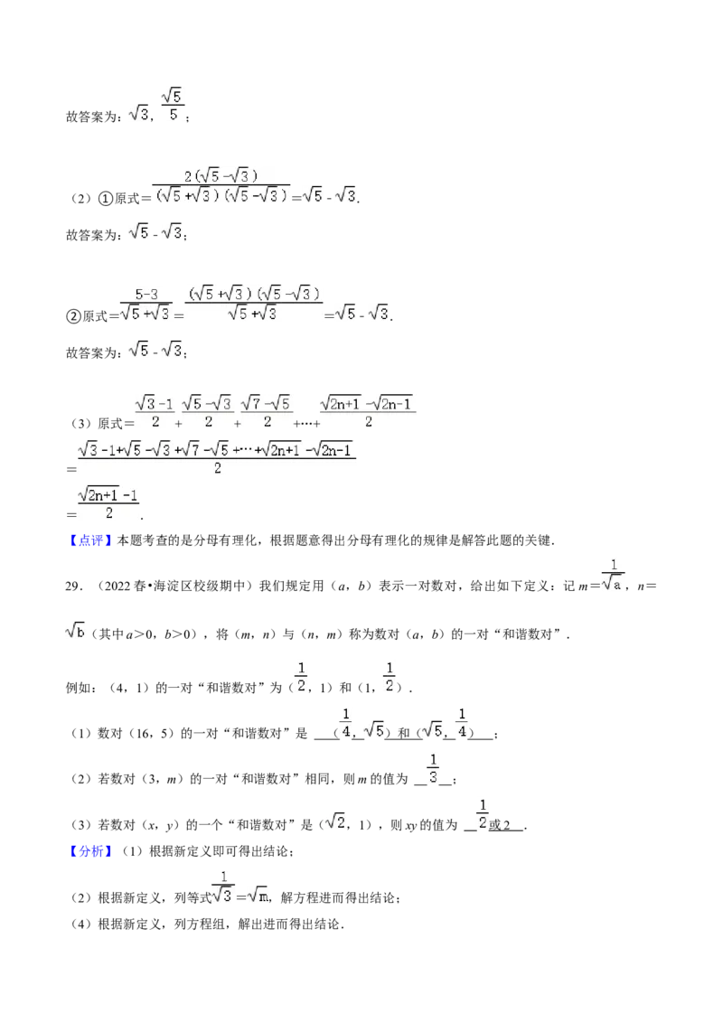 专题01二次根式（知识串讲+热考题型+专题训练）-八年级数学下学期（人教版）（教师版）_初中数学_八年级数学下册（人教版）_期中+期末