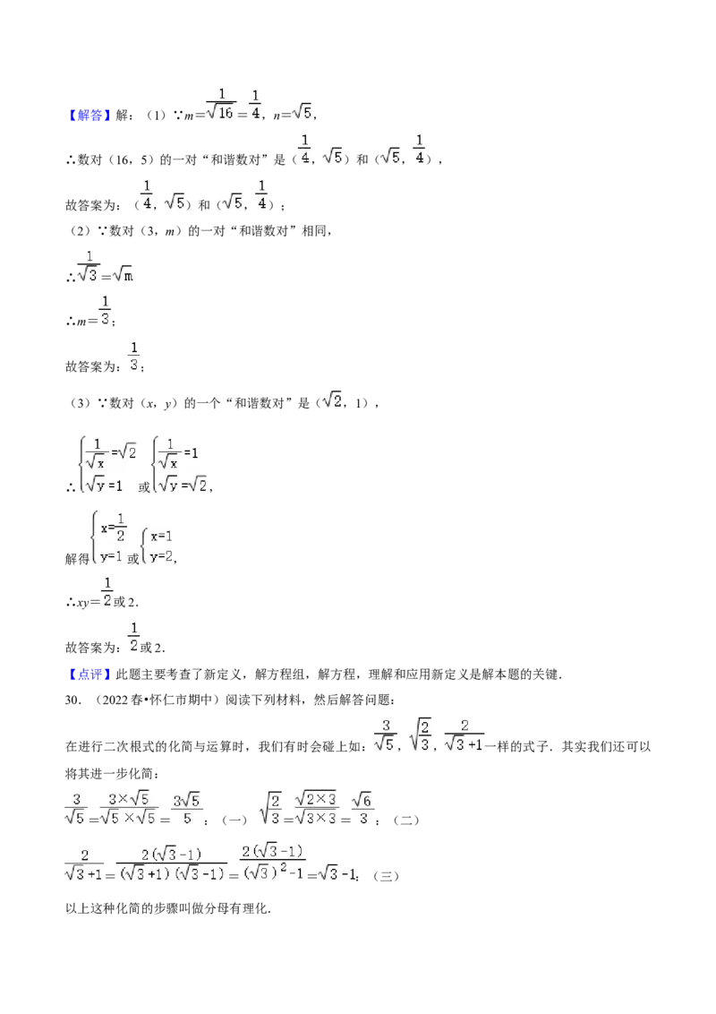 专题01二次根式（知识串讲+热考题型+专题训练）-八年级数学下学期（人教版）（教师版）_初中数学_八年级数学下册（人教版）_期中+期末