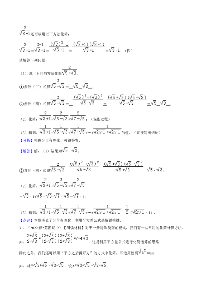 专题01二次根式（知识串讲+热考题型+专题训练）-八年级数学下学期（人教版）（教师版）_初中数学_八年级数学下册（人教版）_期中+期末