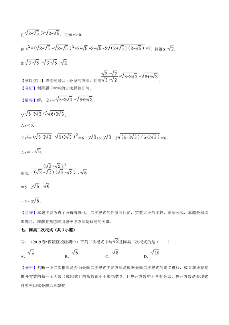 专题01二次根式（知识串讲+热考题型+专题训练）-八年级数学下学期（人教版）（教师版）_初中数学_八年级数学下册（人教版）_期中+期末