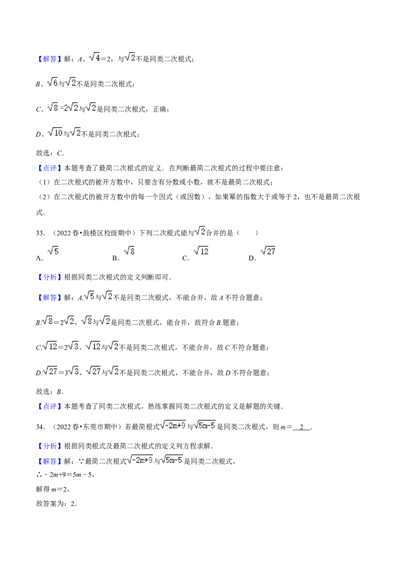 专题01二次根式（知识串讲+热考题型+专题训练）-八年级数学下学期（人教版）（教师版）_初中数学_八年级数学下册（人教版）_期中+期末