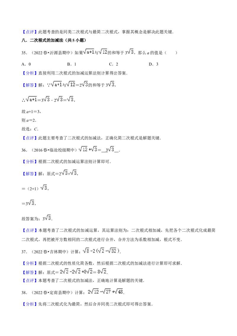 专题01二次根式（知识串讲+热考题型+专题训练）-八年级数学下学期（人教版）（教师版）_初中数学_八年级数学下册（人教版）_期中+期末