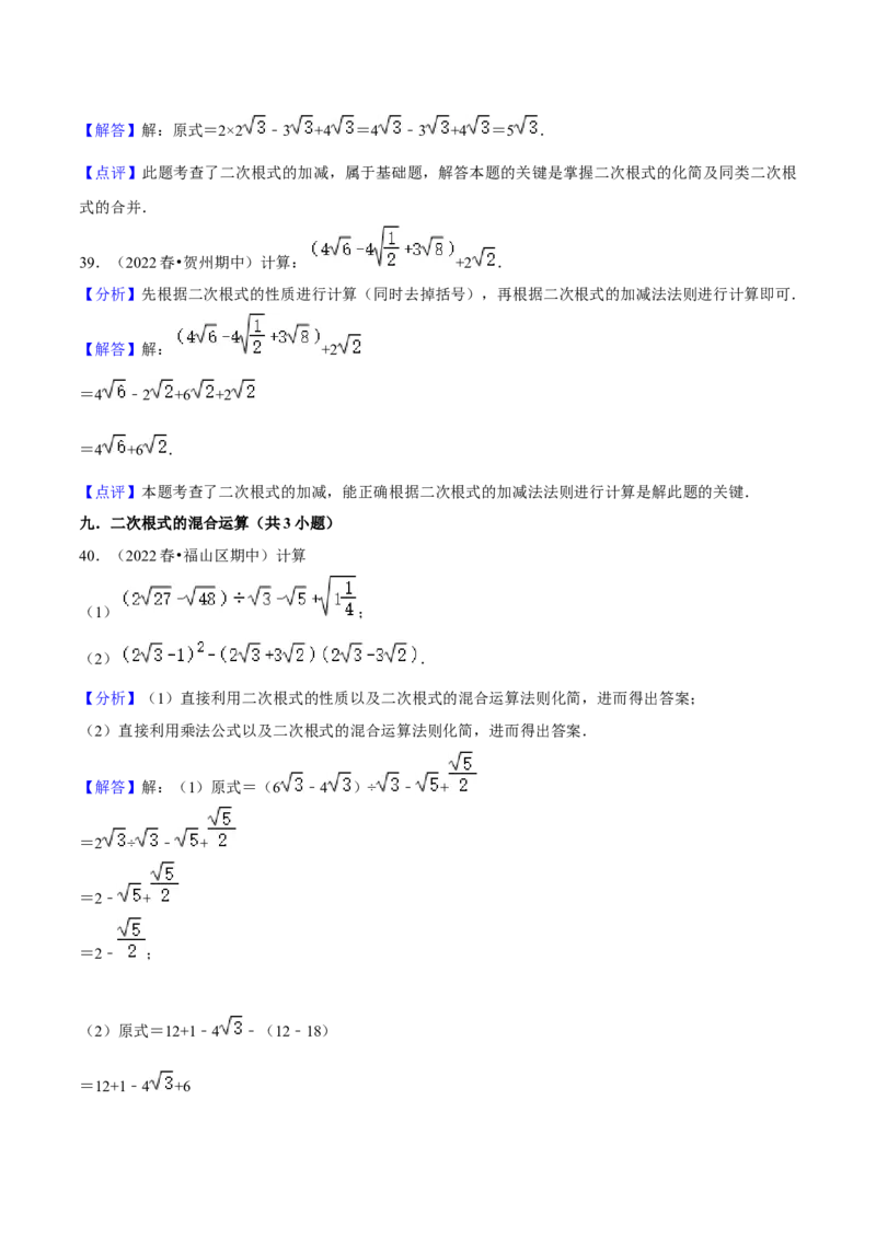 专题01二次根式（知识串讲+热考题型+专题训练）-八年级数学下学期（人教版）（教师版）_初中数学_八年级数学下册（人教版）_期中+期末