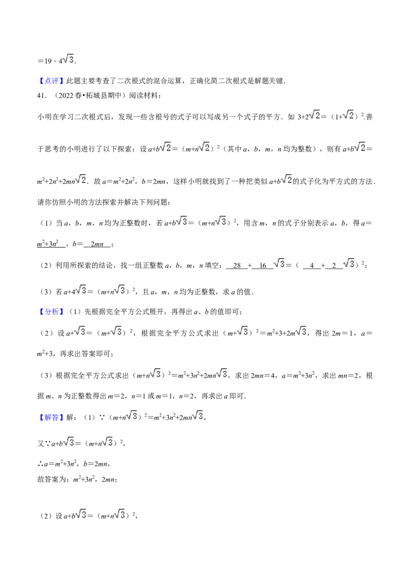 专题01二次根式（知识串讲+热考题型+专题训练）-八年级数学下学期（人教版）（教师版）_初中数学_八年级数学下册（人教版）_期中+期末