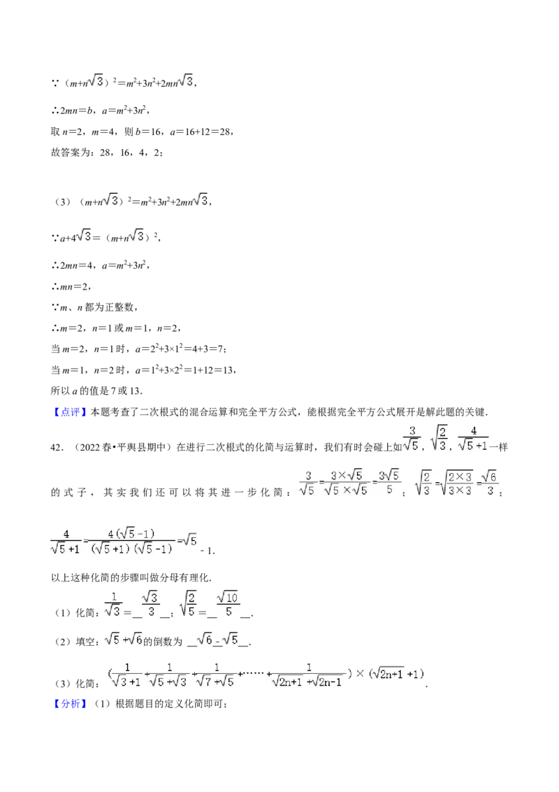 专题01二次根式（知识串讲+热考题型+专题训练）-八年级数学下学期（人教版）（教师版）_初中数学_八年级数学下册（人教版）_期中+期末