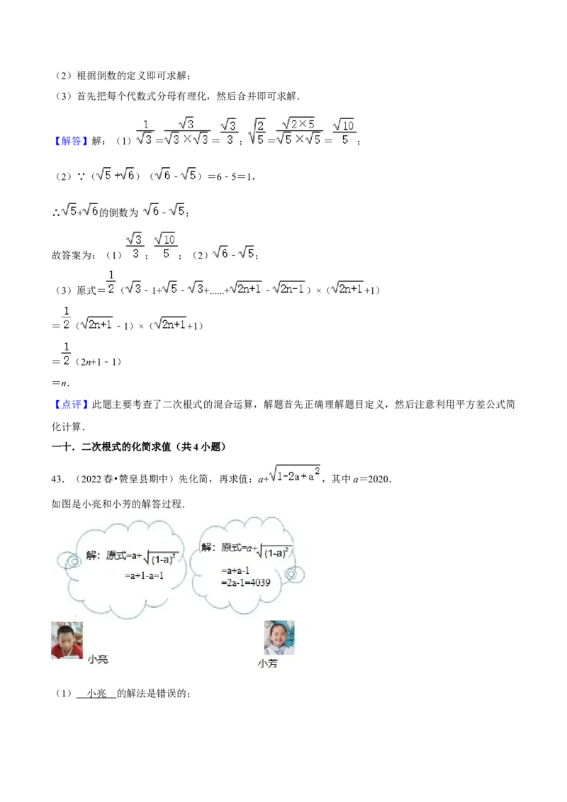 专题01二次根式（知识串讲+热考题型+专题训练）-八年级数学下学期（人教版）（教师版）_初中数学_八年级数学下册（人教版）_期中+期末