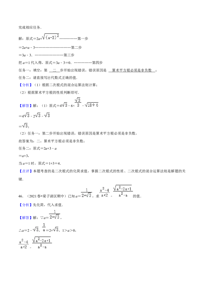 专题01二次根式（知识串讲+热考题型+专题训练）-八年级数学下学期（人教版）（教师版）_初中数学_八年级数学下册（人教版）_期中+期末