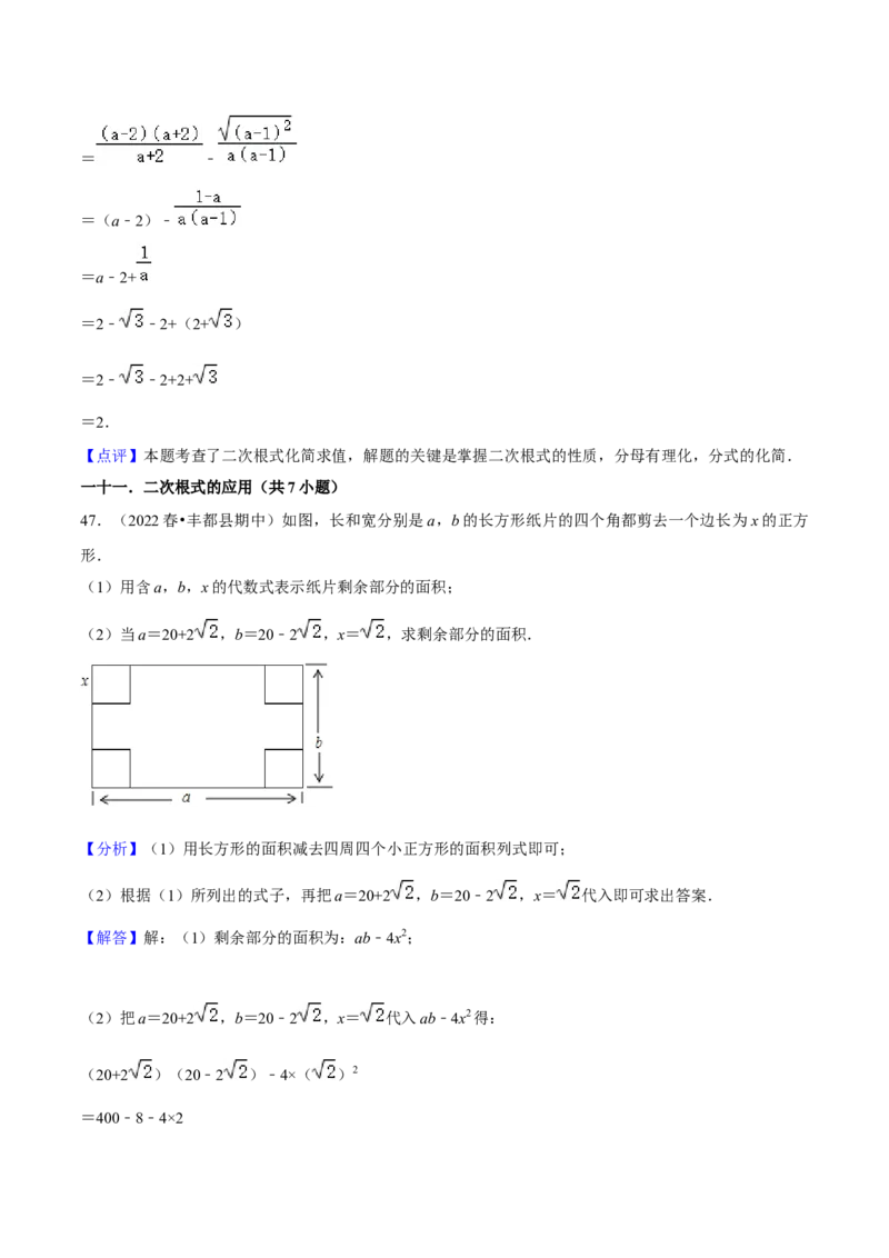 专题01二次根式（知识串讲+热考题型+专题训练）-八年级数学下学期（人教版）（教师版）_初中数学_八年级数学下册（人教版）_期中+期末