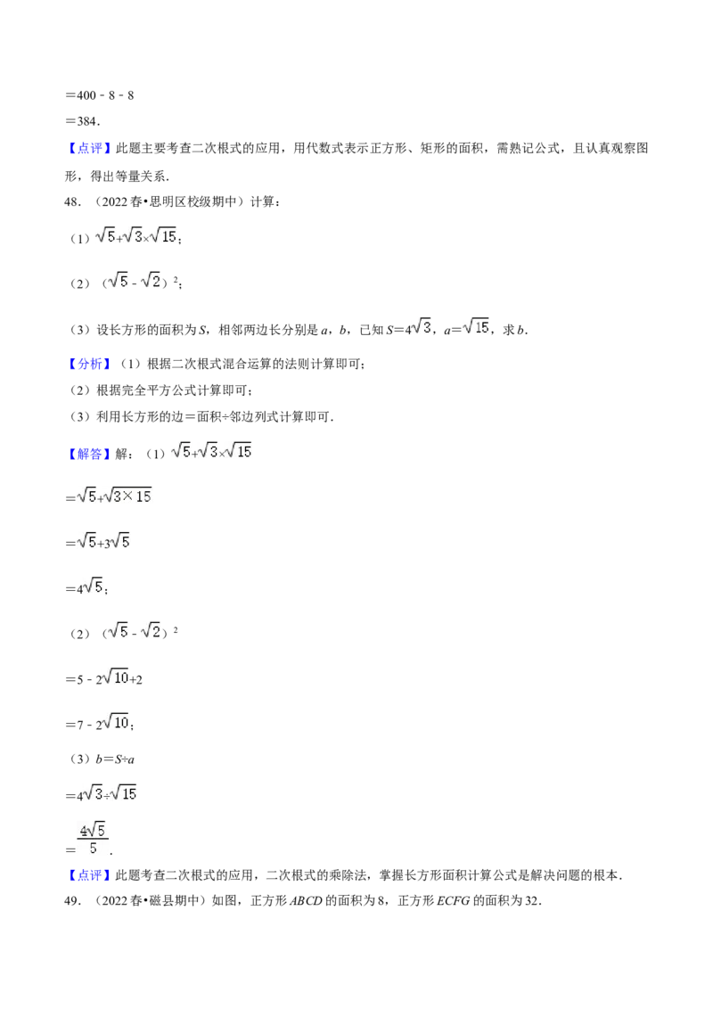 专题01二次根式（知识串讲+热考题型+专题训练）-八年级数学下学期（人教版）（教师版）_初中数学_八年级数学下册（人教版）_期中+期末